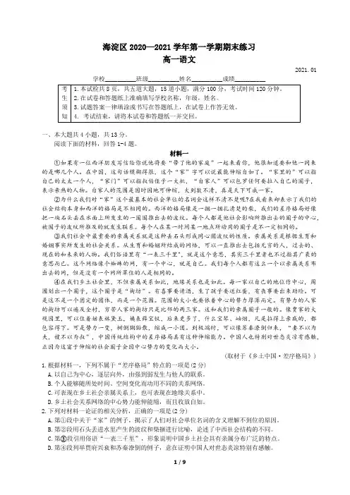 北京市海淀区2020-2021学年上学期高一语文期末试题及答案