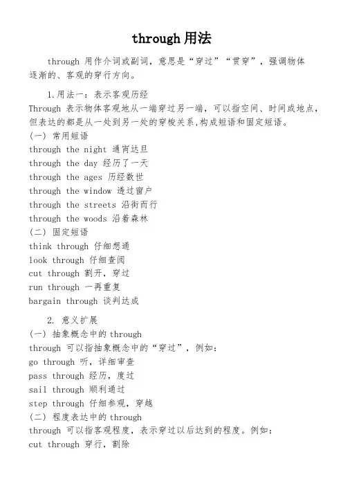 through用法