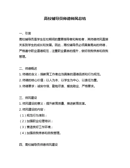 高校辅导员师德师风总结