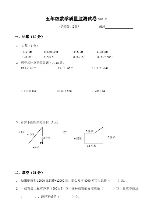 五年级上册数学试题-期中质量监测试卷(江苏扬州2018年真题) 苏教版