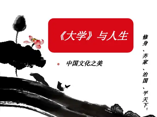 《大学与人生》PPT课件