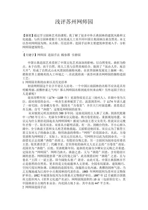 浅评苏州网师园