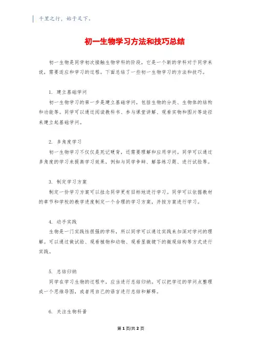初一生物学习方法和技巧总结