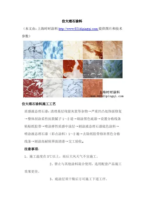 仿大理石涂料