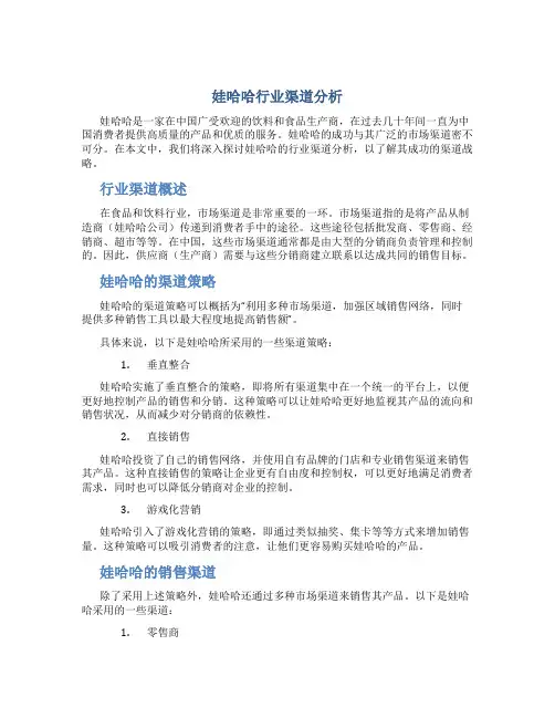 娃哈哈行业渠道分析