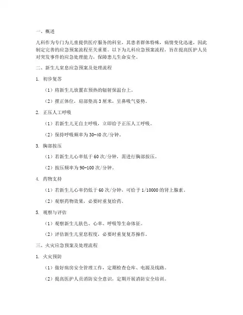 儿科应急预案流程
