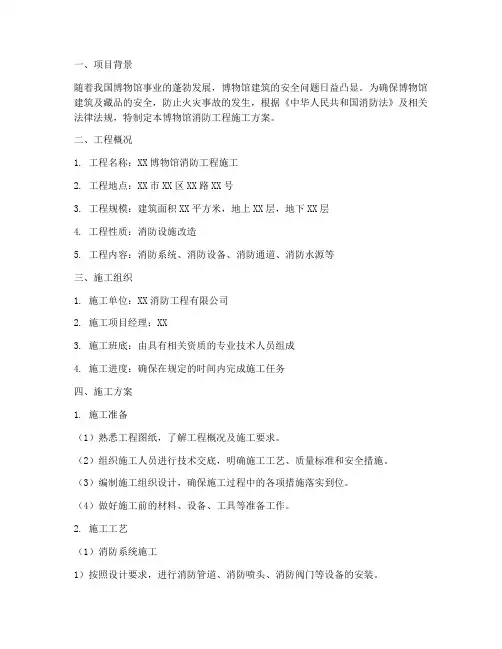 博物馆消防工程施工方案