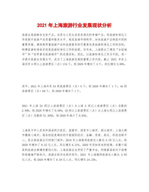 2021年上海旅游行业发展现状分析