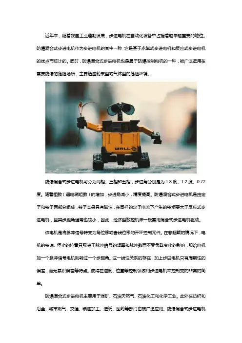 什么是防爆混合式步进电机