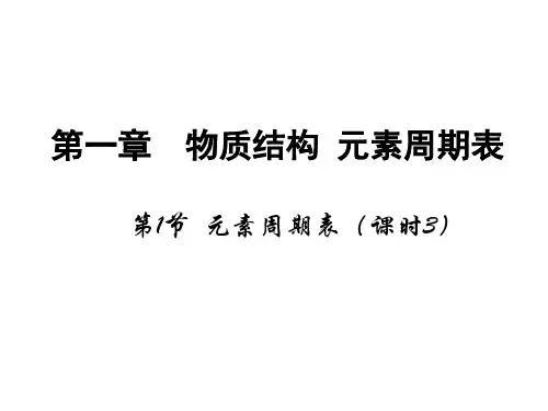 卤族元素的原子结构和性质