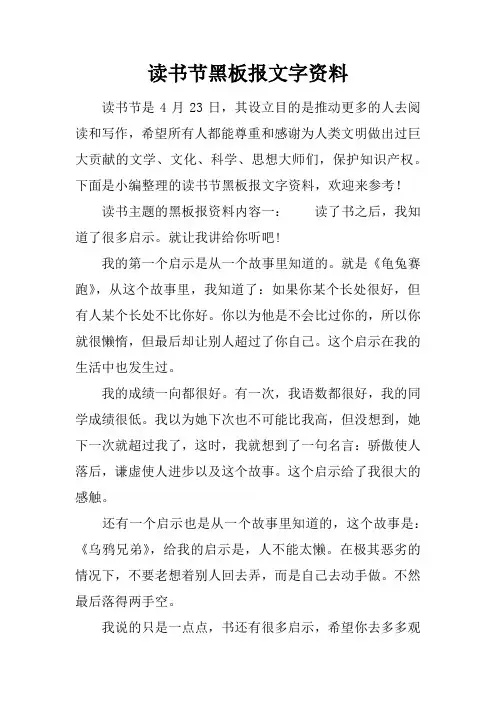 读书节黑板报文字资料