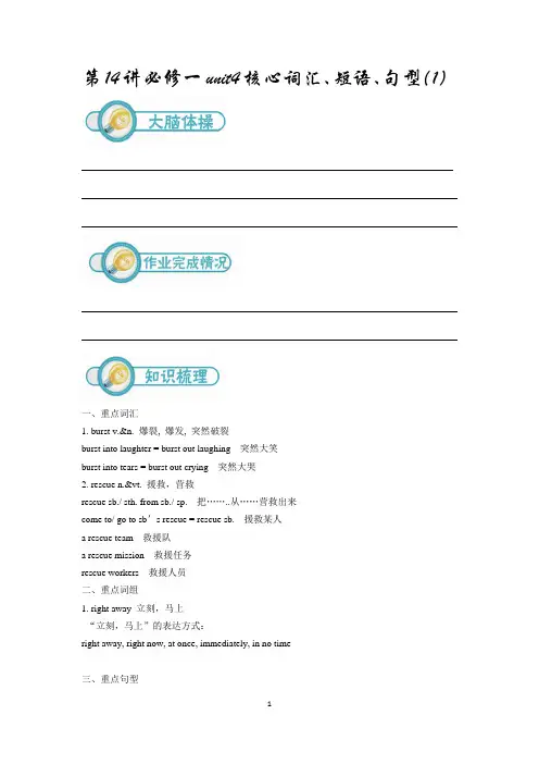 暑期备课笔记-高一英语第14讲：必修一unit4核心词汇、短语、句型(1)(教师版)