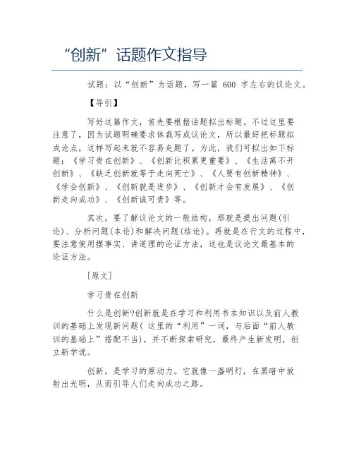 初中作文创新话题作文指导