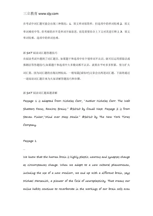 【SAT词汇】新SAT阅读词汇题答题技巧和真题讲解
