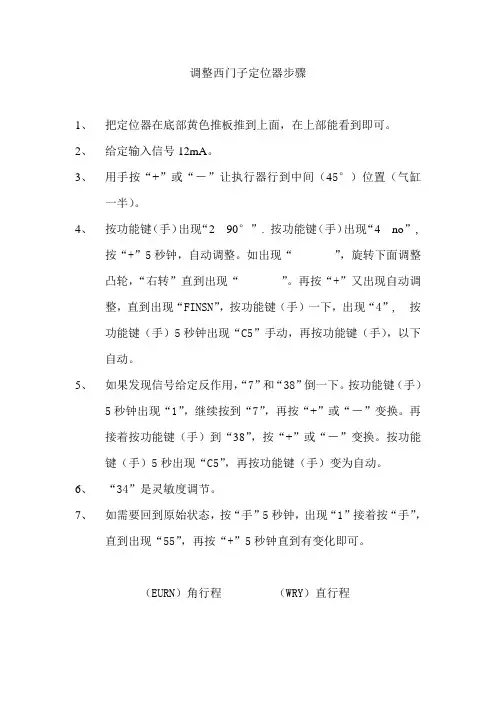 西门子定位器调整步骤