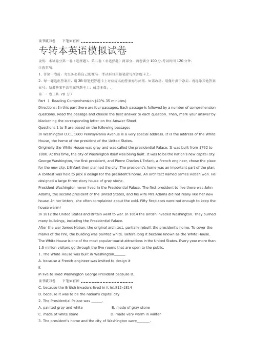 专转本英语 专转本英语模拟试卷