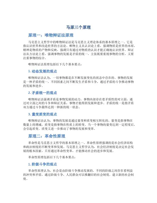 马原三个原理