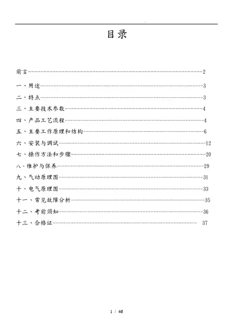 全自动灌装机说明书4L_6头