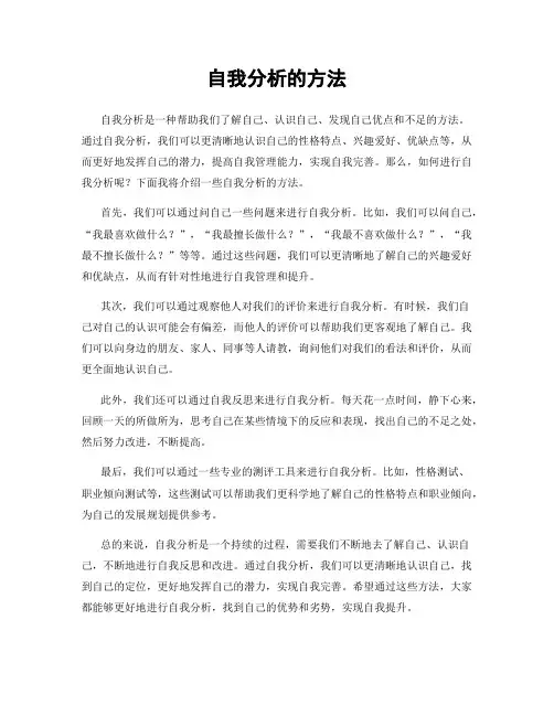 自我分析的方法