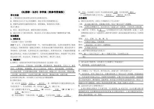 《沁园春长沙》导学案(附参考答案版)
