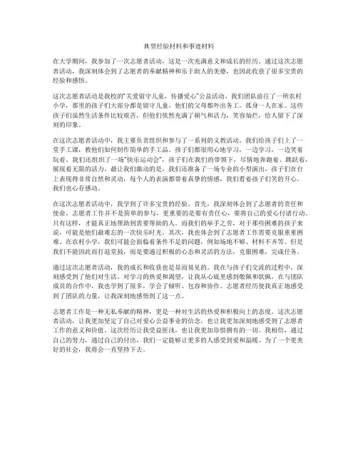 典型经验材料和事迹材料