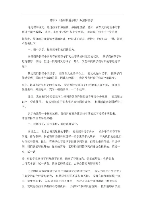 (教反思参考)分清同音字