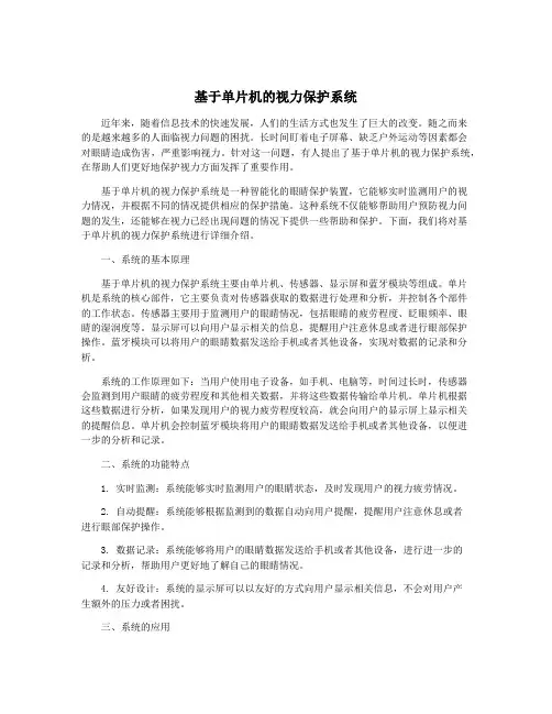 基于单片机的视力保护系统