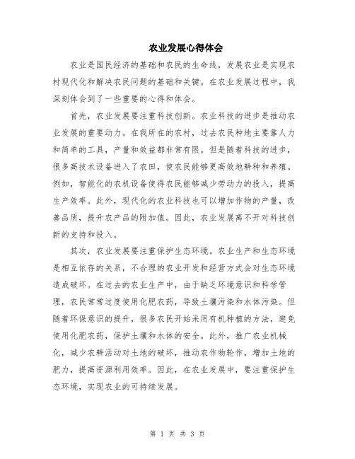 农业发展心得体会