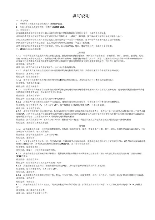 02030202-高强度螺栓连接检验批质量验收记录