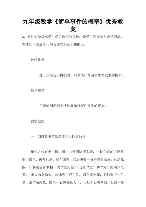 九年级数学《简单事件的概率》优秀教案