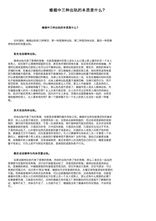 婚姻中三种出轨的本质是什么？
