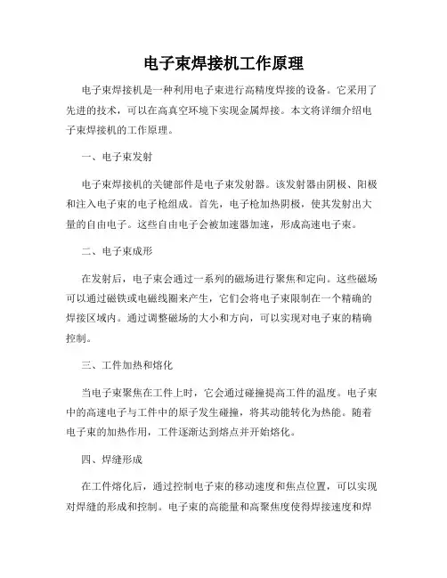 电子束焊接机工作原理