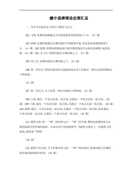 缠中说禅理论定理汇总