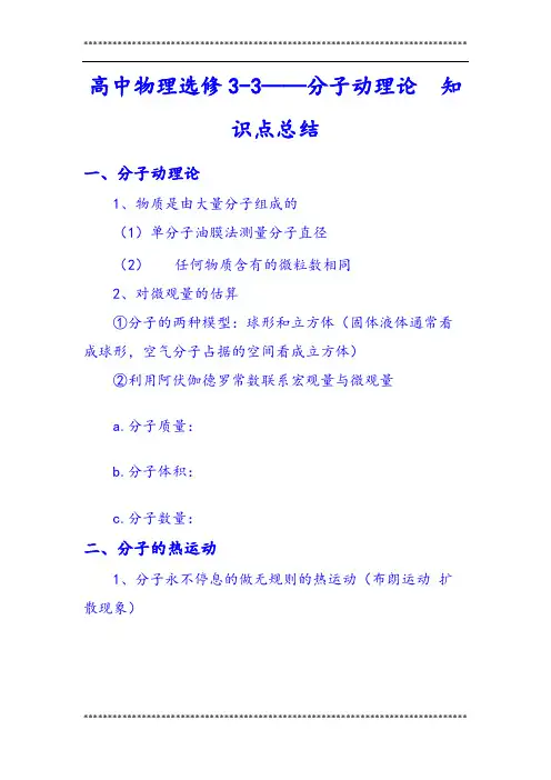 分子动理论  知识点总结