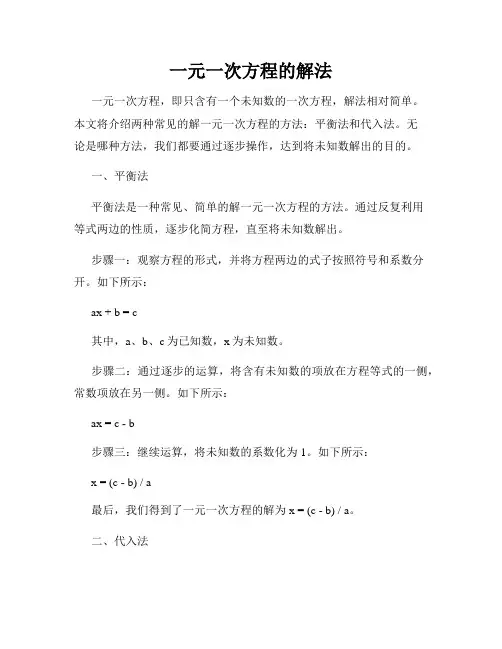 一元一次方程的解法