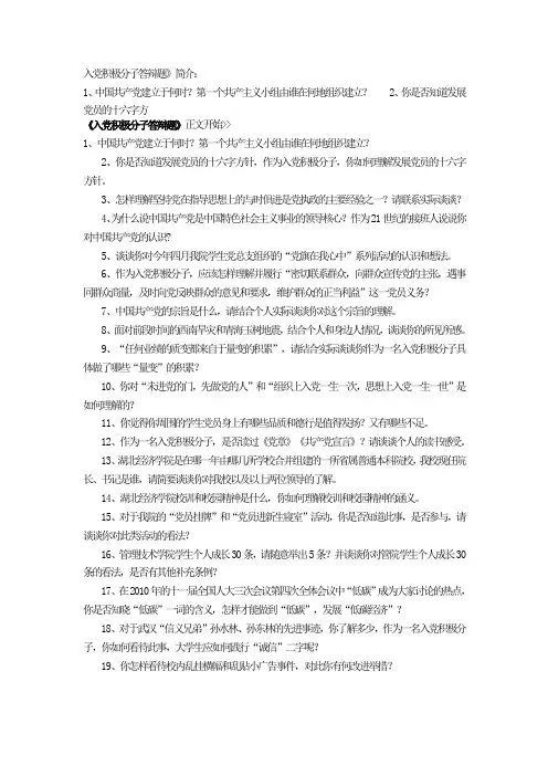 入党积极分子答辩题