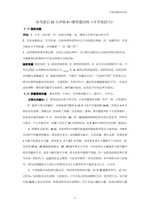 高考最后20天冲刺4—解答题训练(含考场技巧)