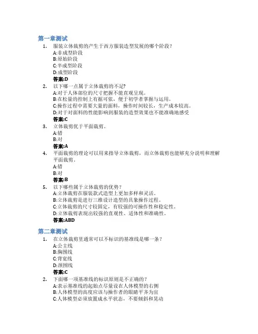 服装立体裁剪智慧树知到答案章节测试2023年武汉设计工程学院
