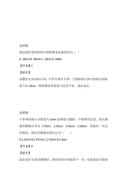 天津市南开区2023年八年级期中考试物理试卷带参考答案和解析