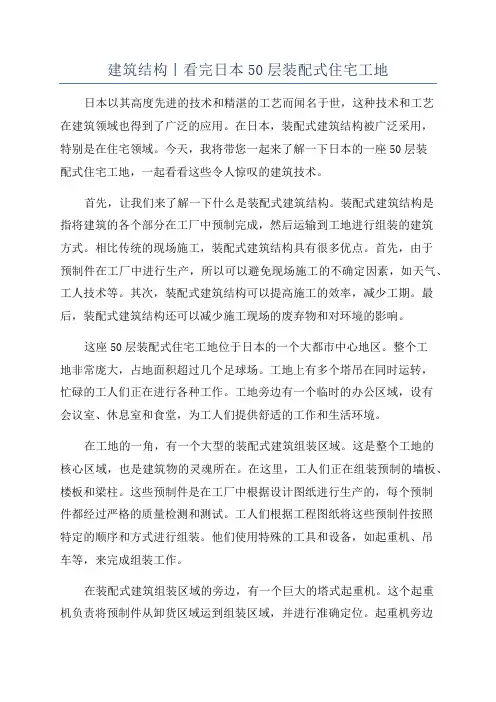 建筑结构丨看完日本50层装配式住宅工地