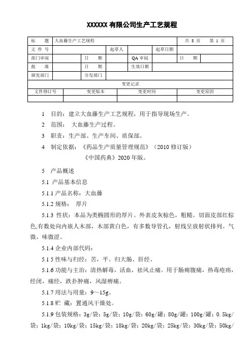 大血藤生产工艺规程