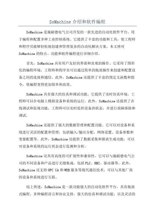 SoMachine介绍和软件编程