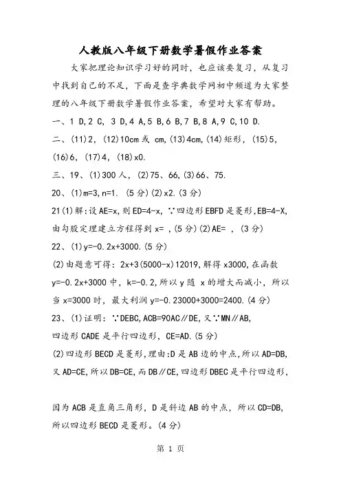 人教版八年级下册数学暑假作业答案