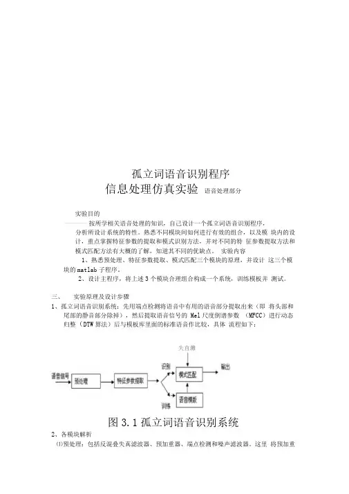 孤立词语音识别程序