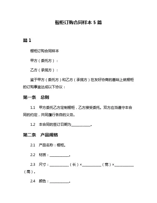 橱柜订购合同样本5篇