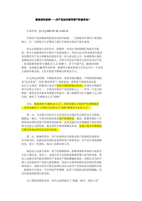 陈独秀的悲剧