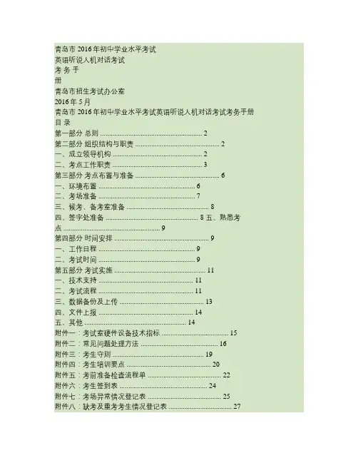 即墨英语听说人机对话考试考务手册(最终版)0526.