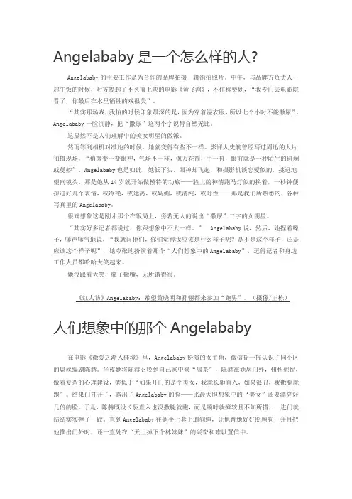 Angelababy是一个怎么样的人