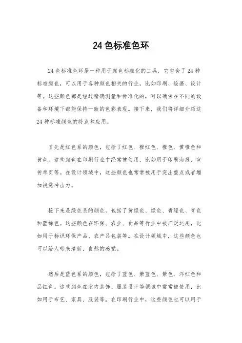 24色标准色环