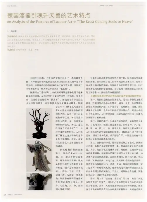 楚国漆器引魂升天兽的艺术特点